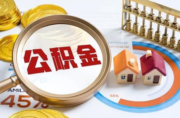 鸡西在职人员怎么取住房公积金（在职人员怎么取公积金全额）